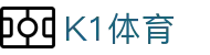k1集团(体育股份有限公司)-十年品牌 值得信赖